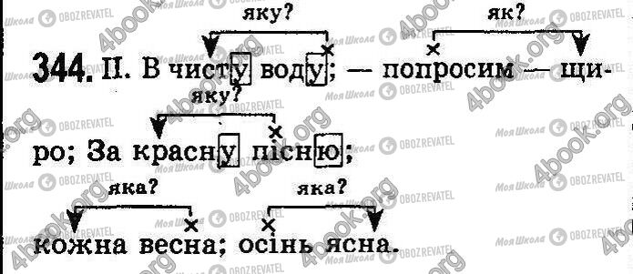 ГДЗ Укр мова 8 класс страница 344